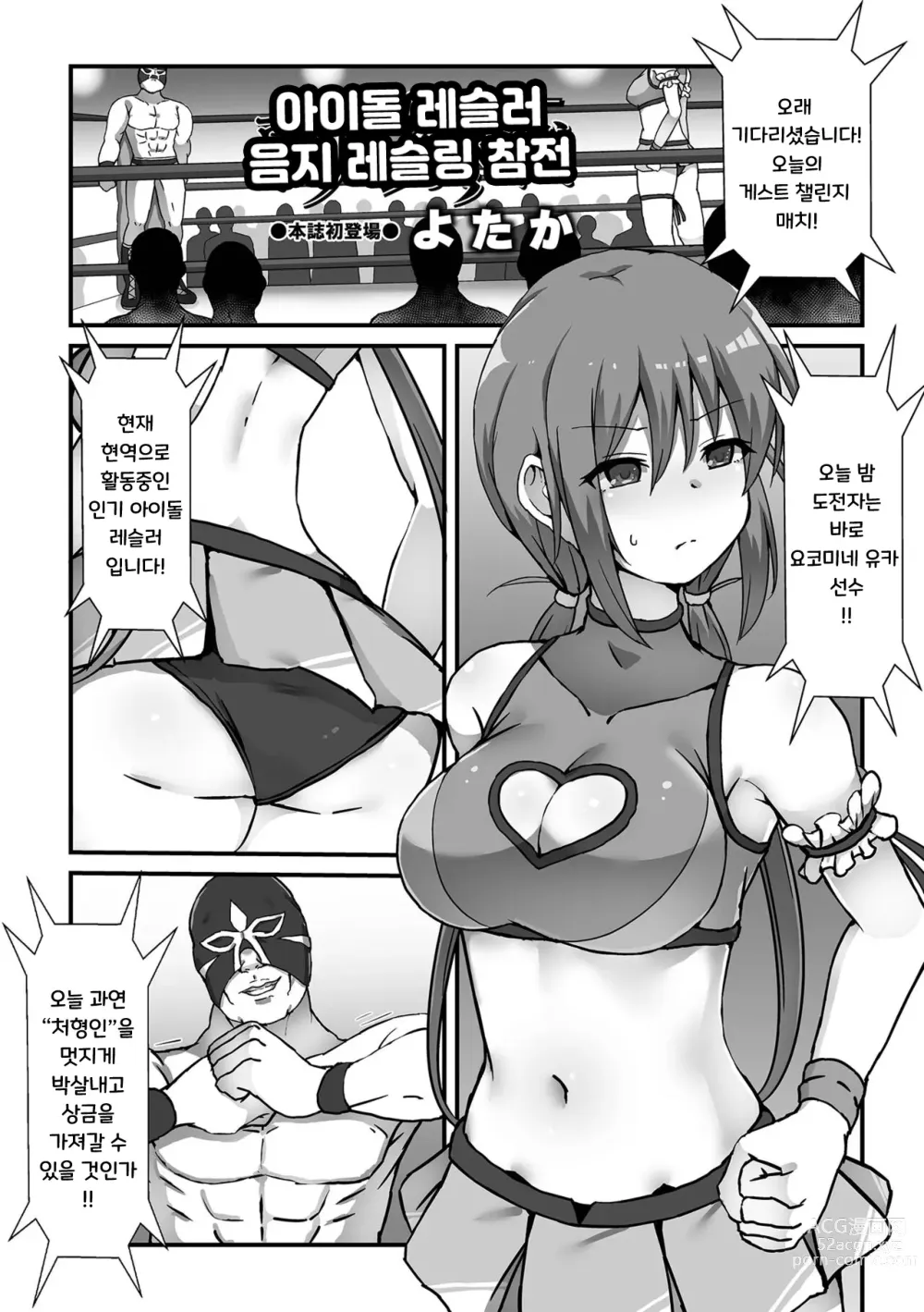 Page 1 of manga 아이돌 레슬러 음지 레슬링 참전