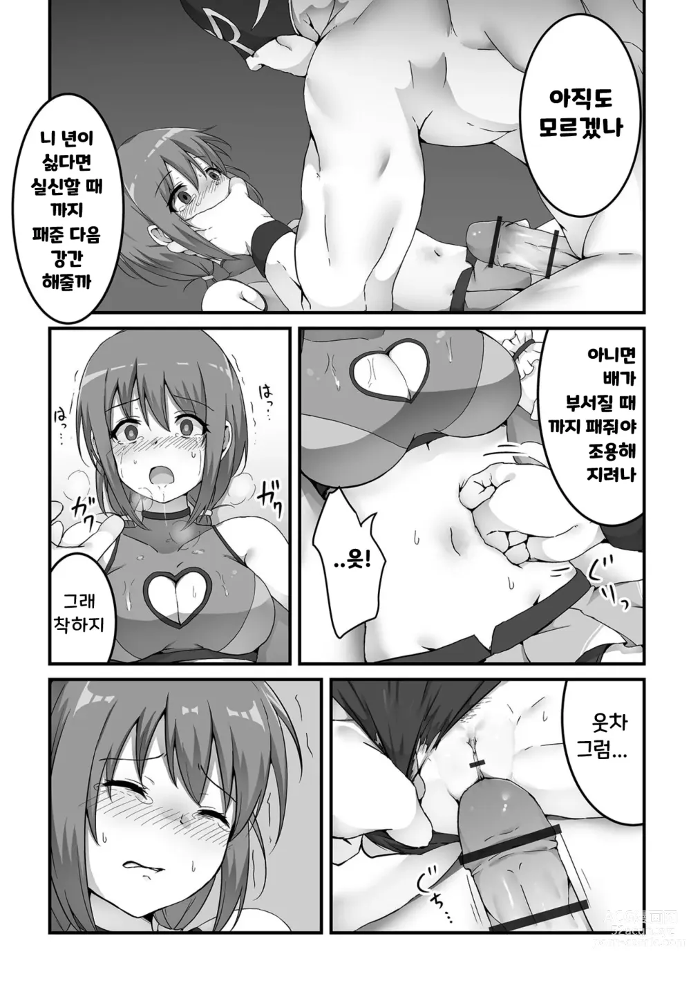 Page 11 of manga 아이돌 레슬러 음지 레슬링 참전