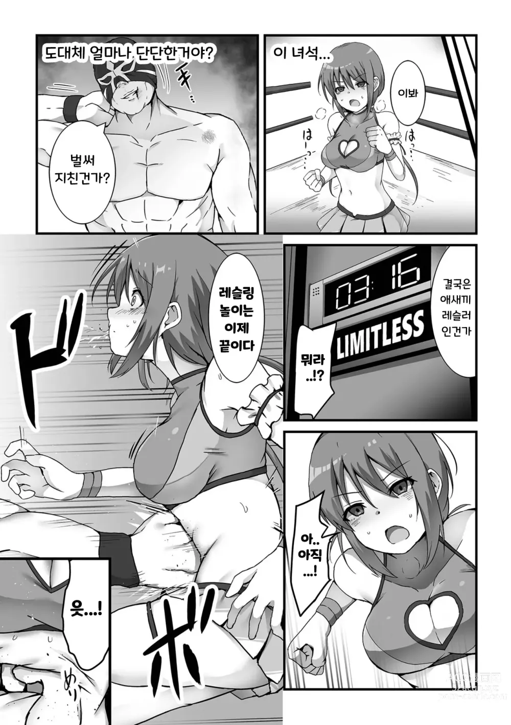 Page 3 of manga 아이돌 레슬러 음지 레슬링 참전