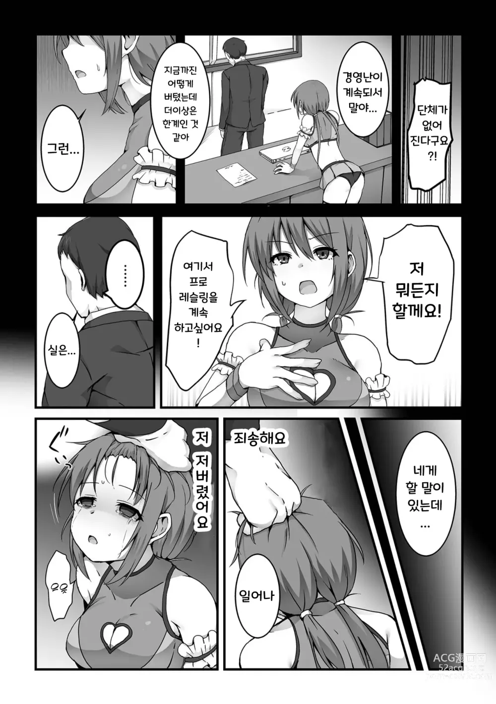 Page 5 of manga 아이돌 레슬러 음지 레슬링 참전