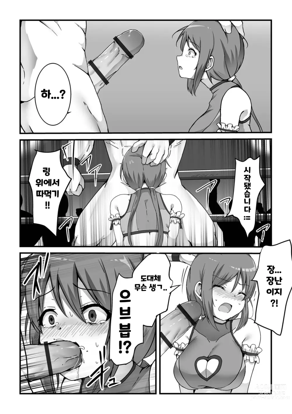 Page 6 of manga 아이돌 레슬러 음지 레슬링 참전