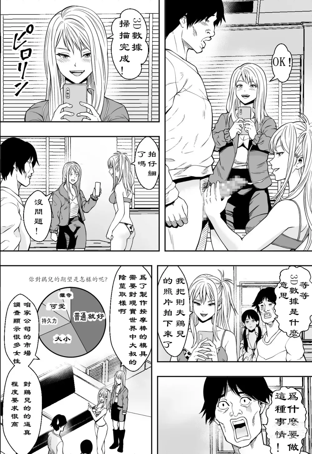 Page 11 of doujinshi Gal no Kaisha DE Sei Shain