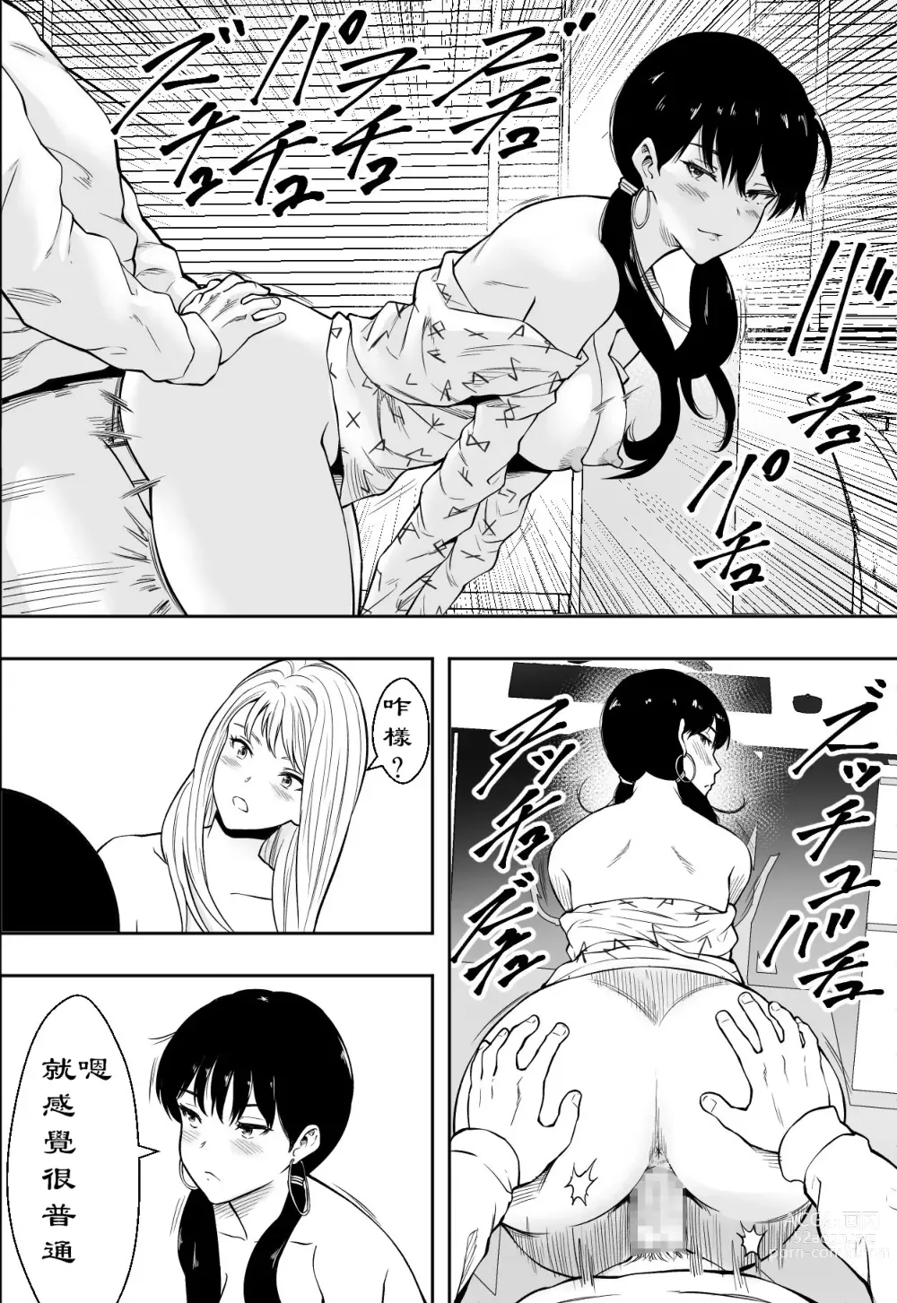 Page 21 of doujinshi Gal no Kaisha DE Sei Shain