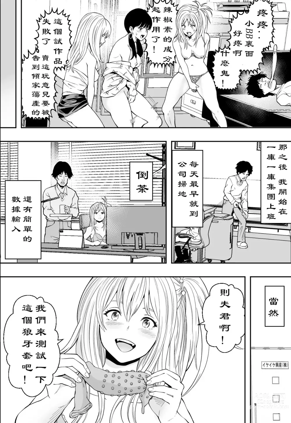 Page 31 of doujinshi Gal no Kaisha DE Sei Shain