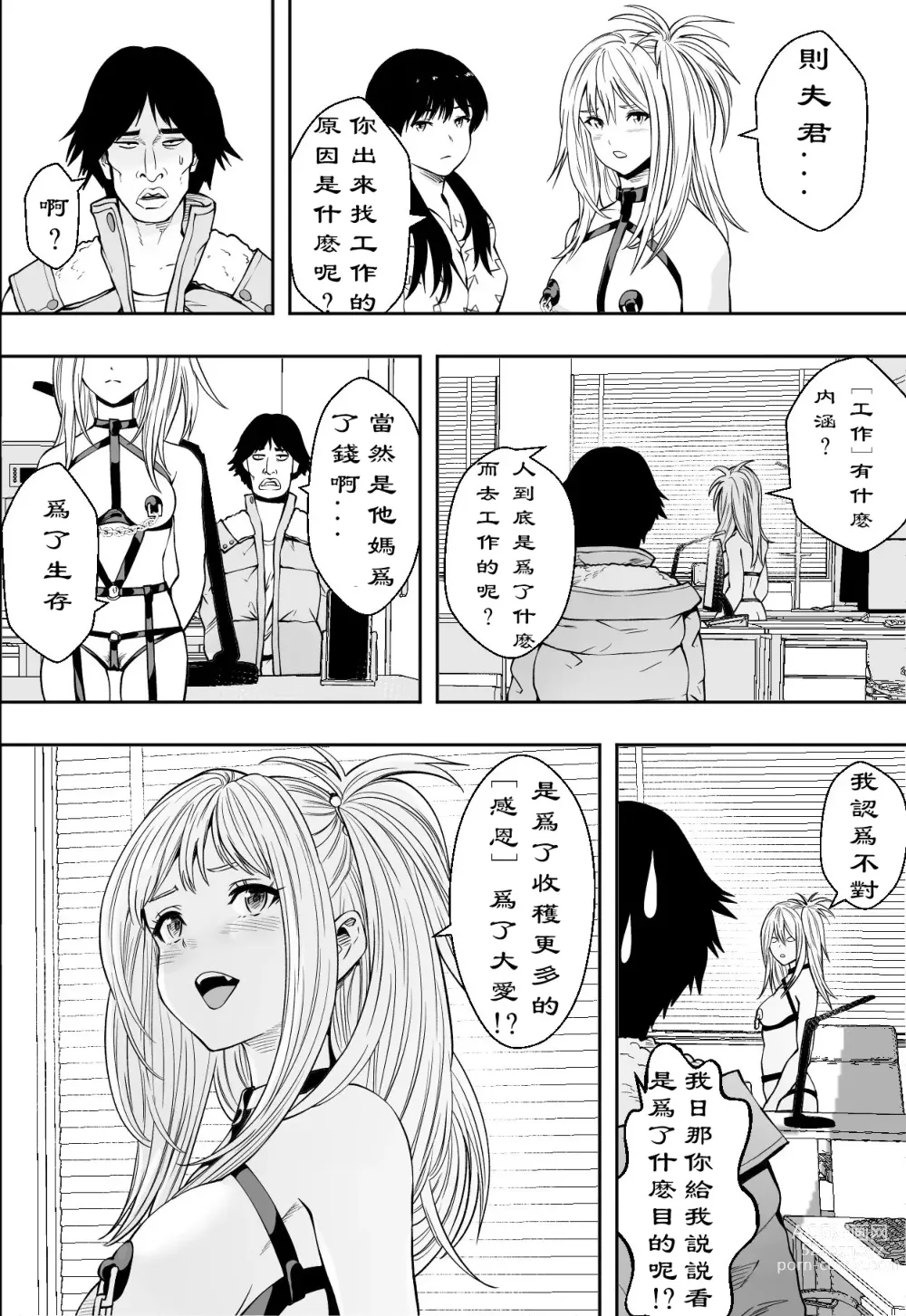 Page 35 of doujinshi Gal no Kaisha DE Sei Shain