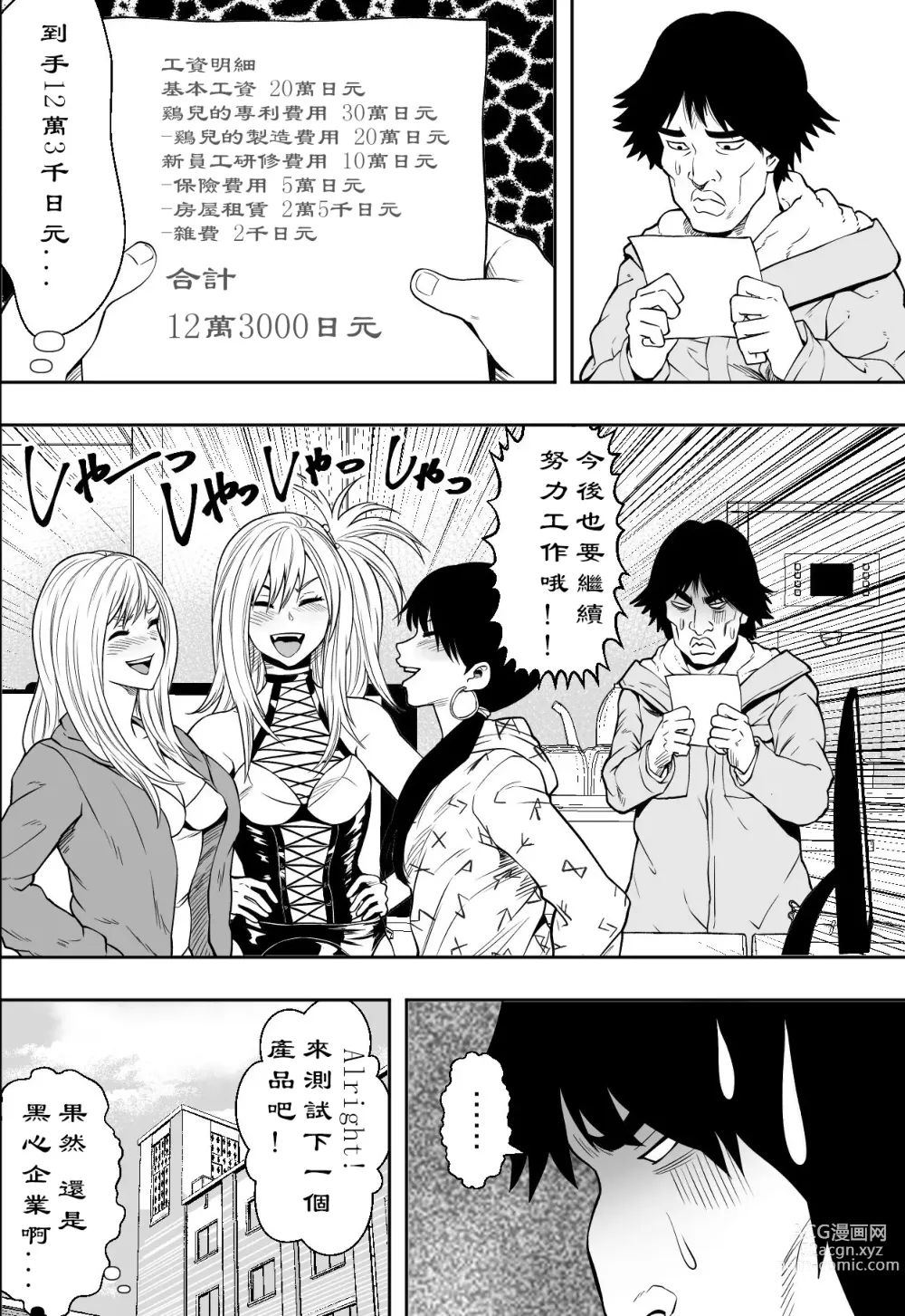 Page 51 of doujinshi Gal no Kaisha DE Sei Shain