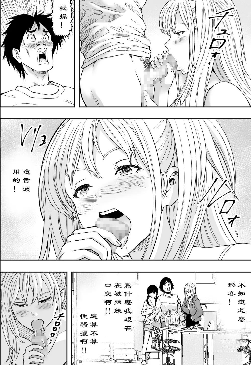 Page 9 of doujinshi Gal no Kaisha DE Sei Shain