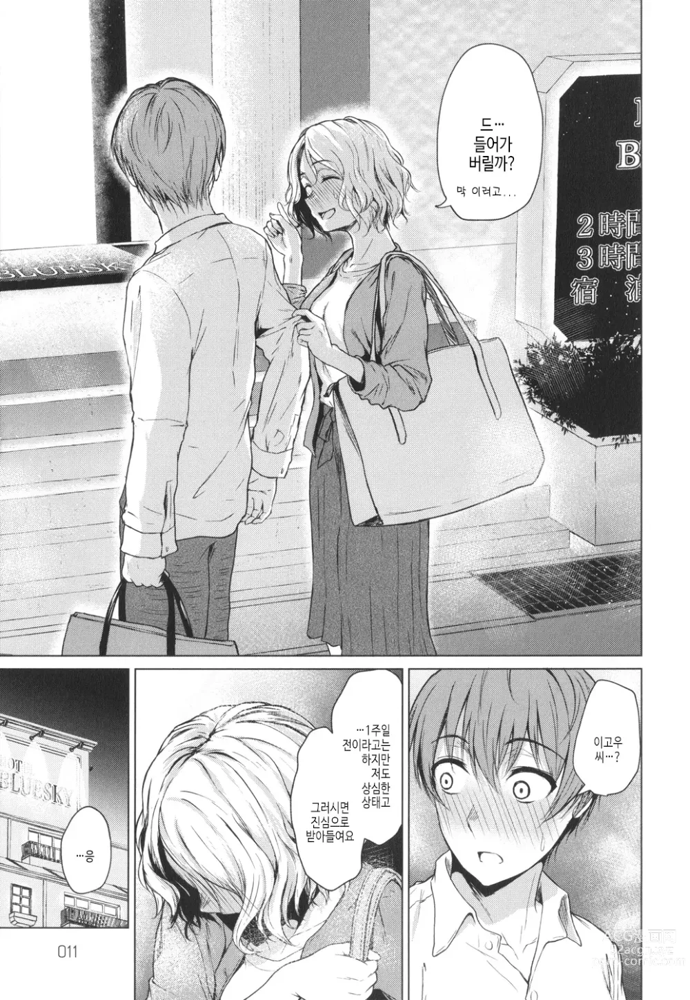 Page 12 of manga 이제부터