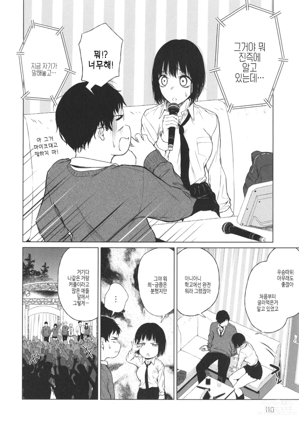 Page 111 of manga 이제부터