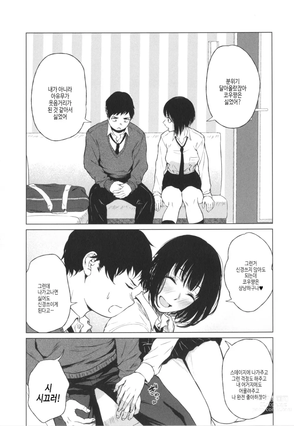 Page 112 of manga 이제부터