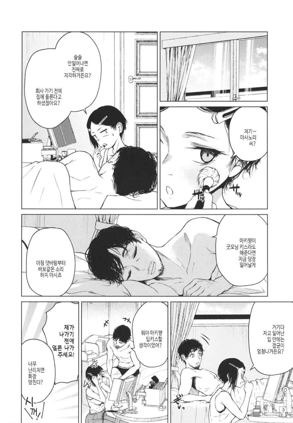 Page 129 of manga 이제부터