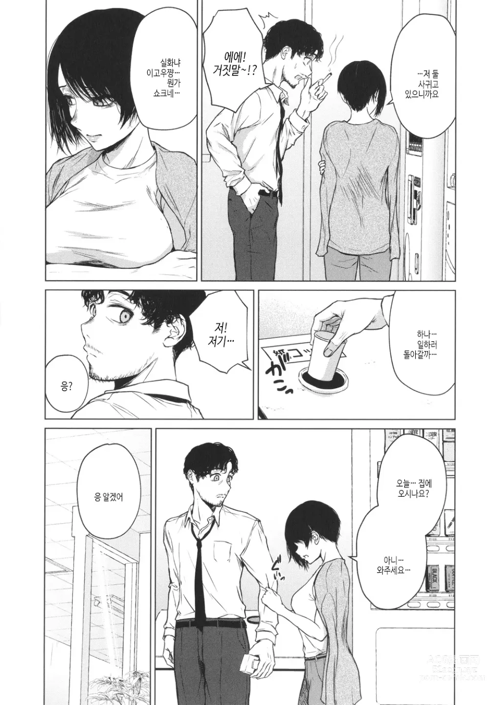 Page 134 of manga 이제부터