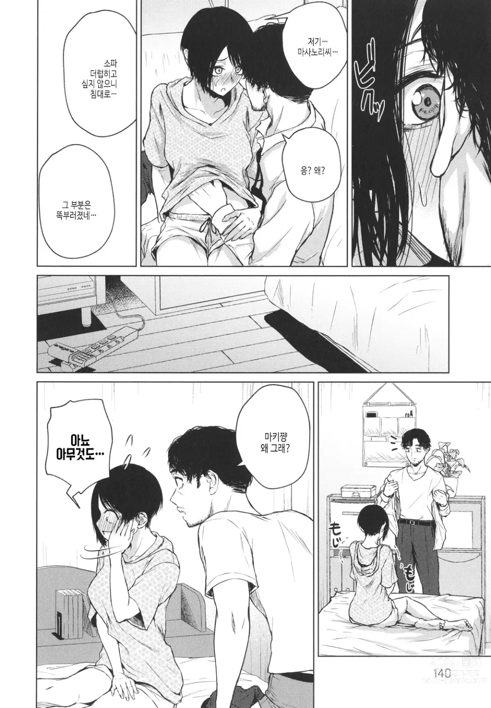 Page 141 of manga 이제부터