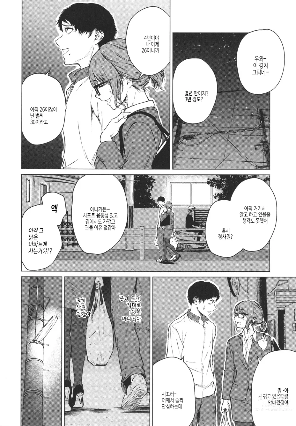 Page 161 of manga 이제부터