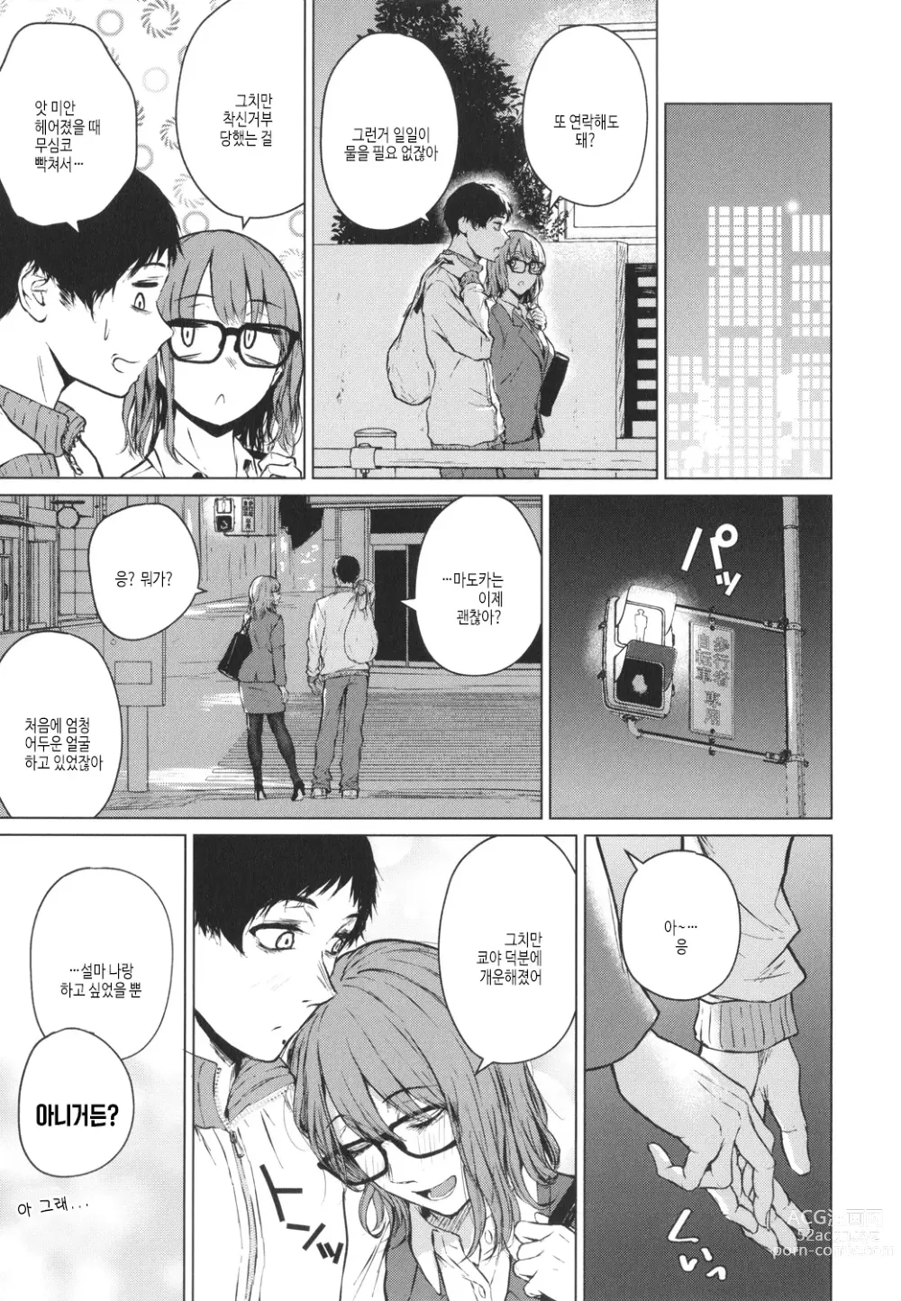 Page 184 of manga 이제부터