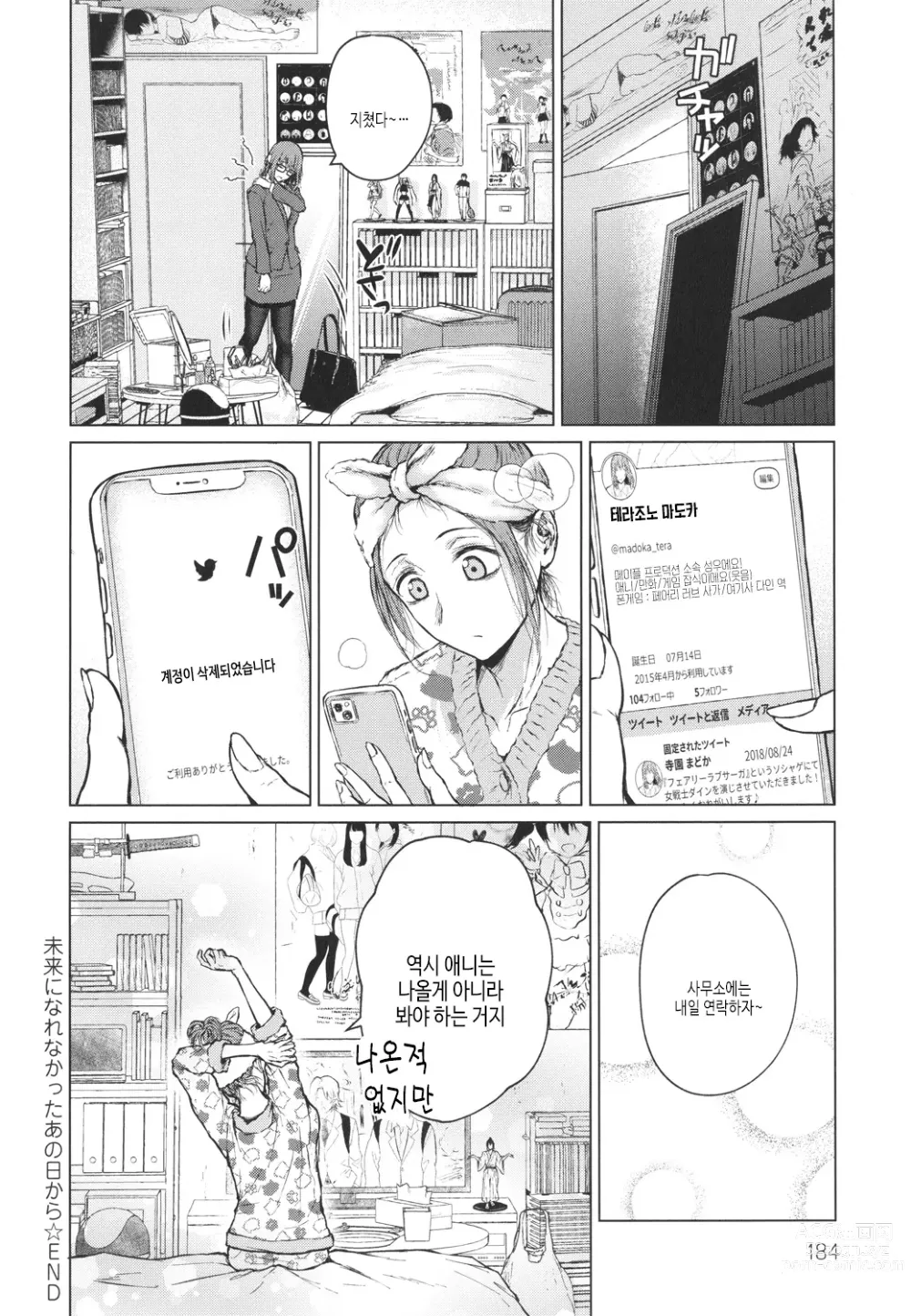 Page 185 of manga 이제부터