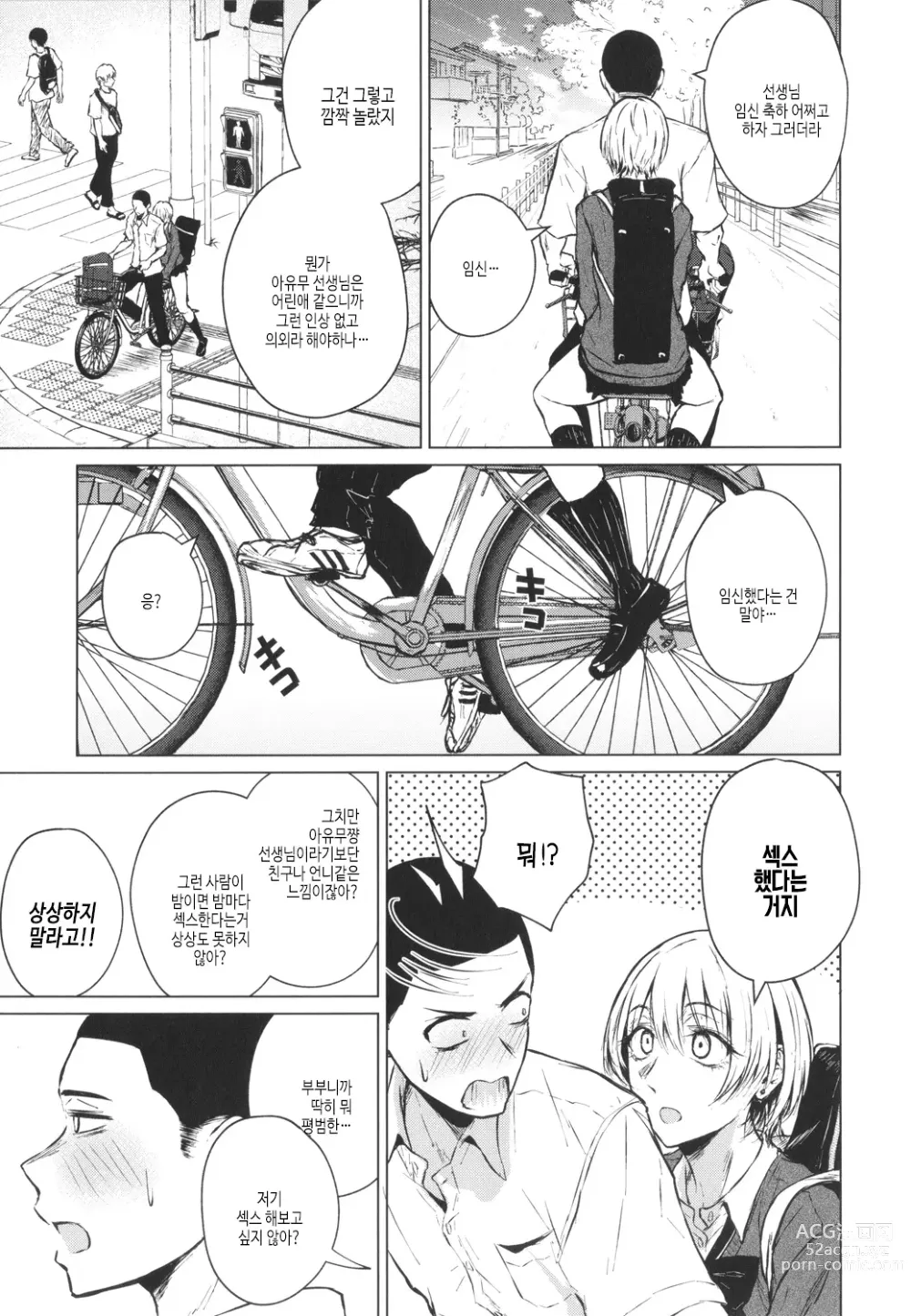 Page 190 of manga 이제부터