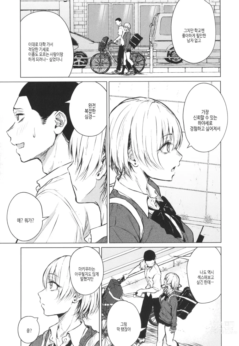 Page 192 of manga 이제부터