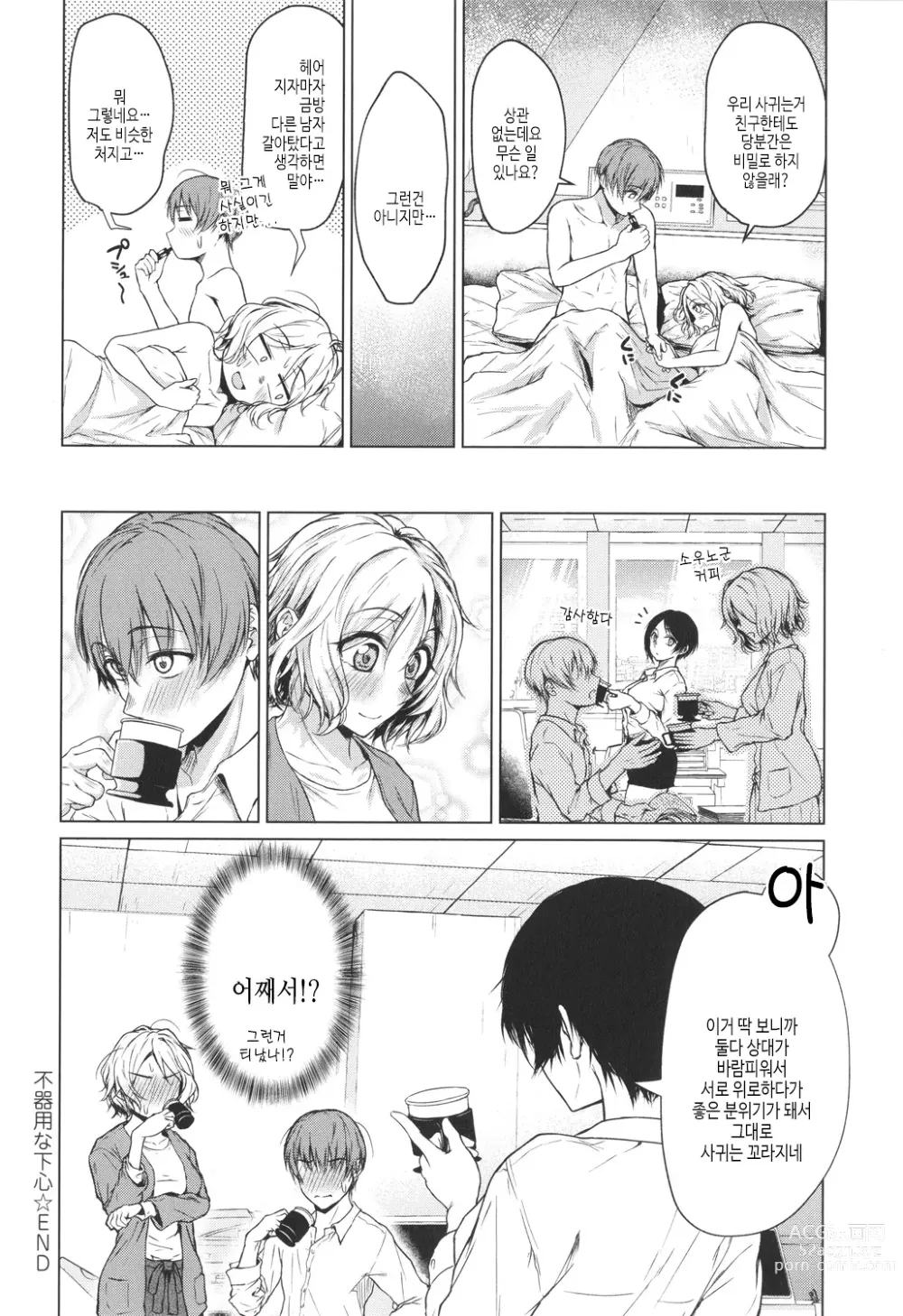 Page 29 of manga 이제부터