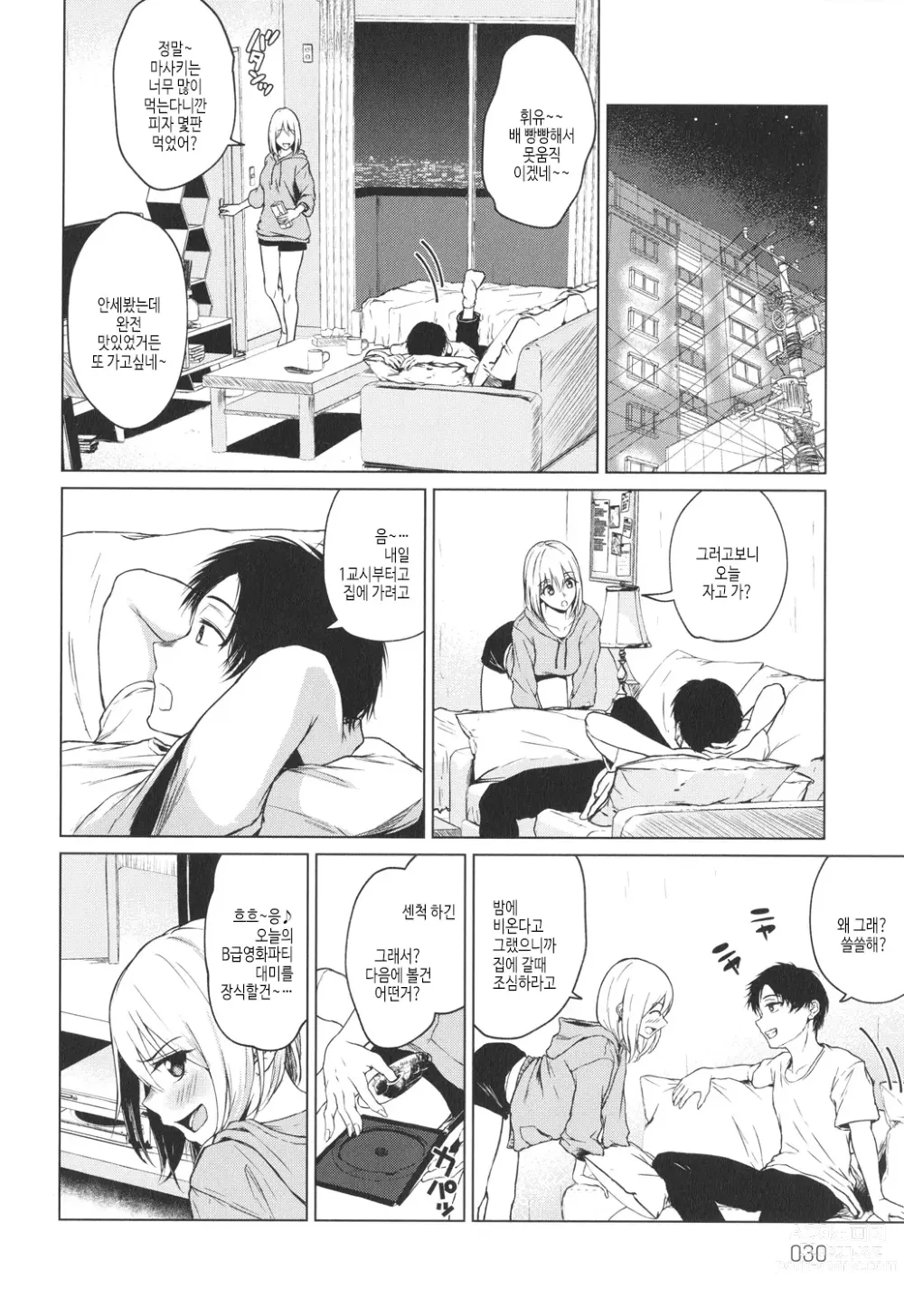 Page 31 of manga 이제부터