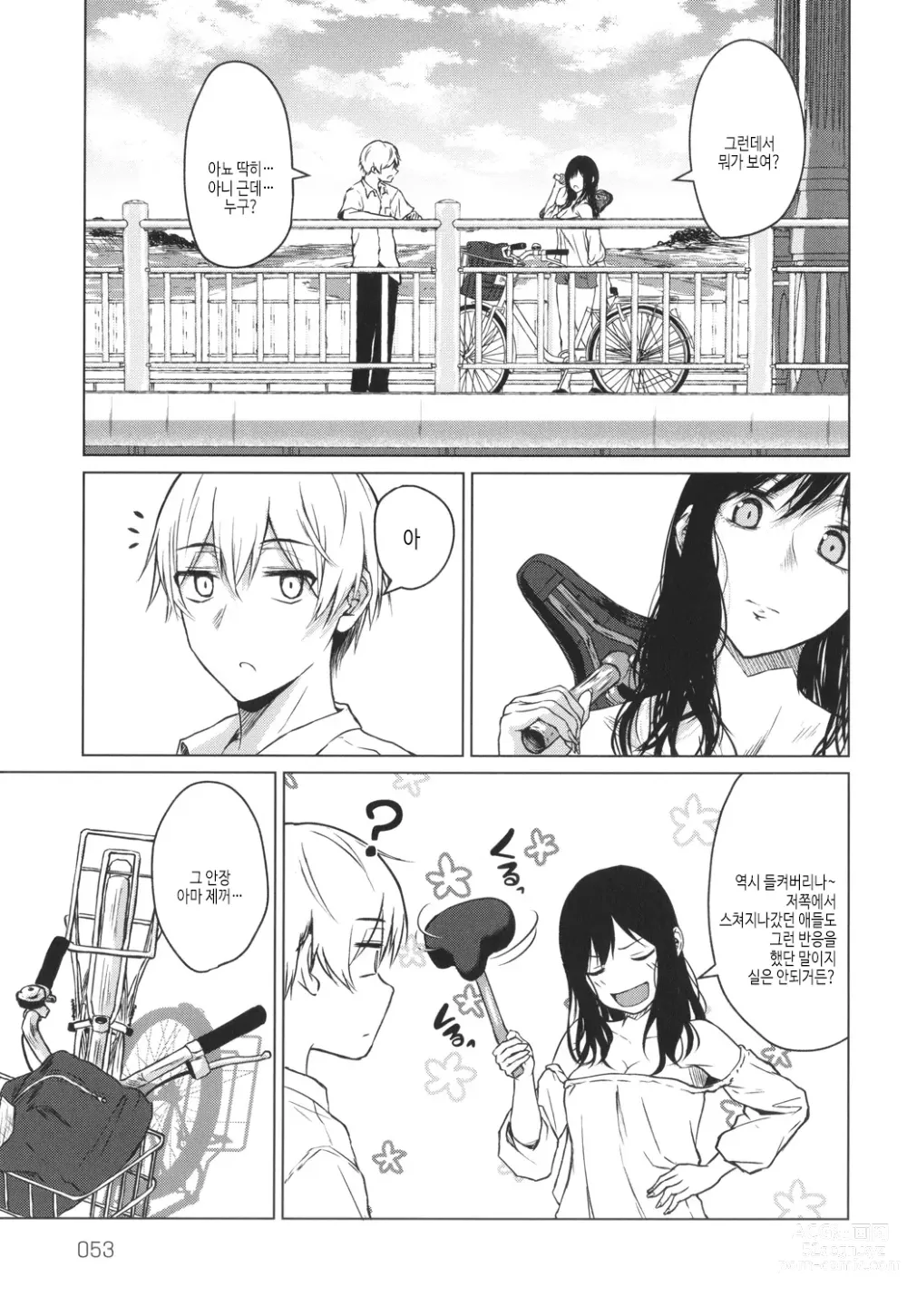 Page 54 of manga 이제부터