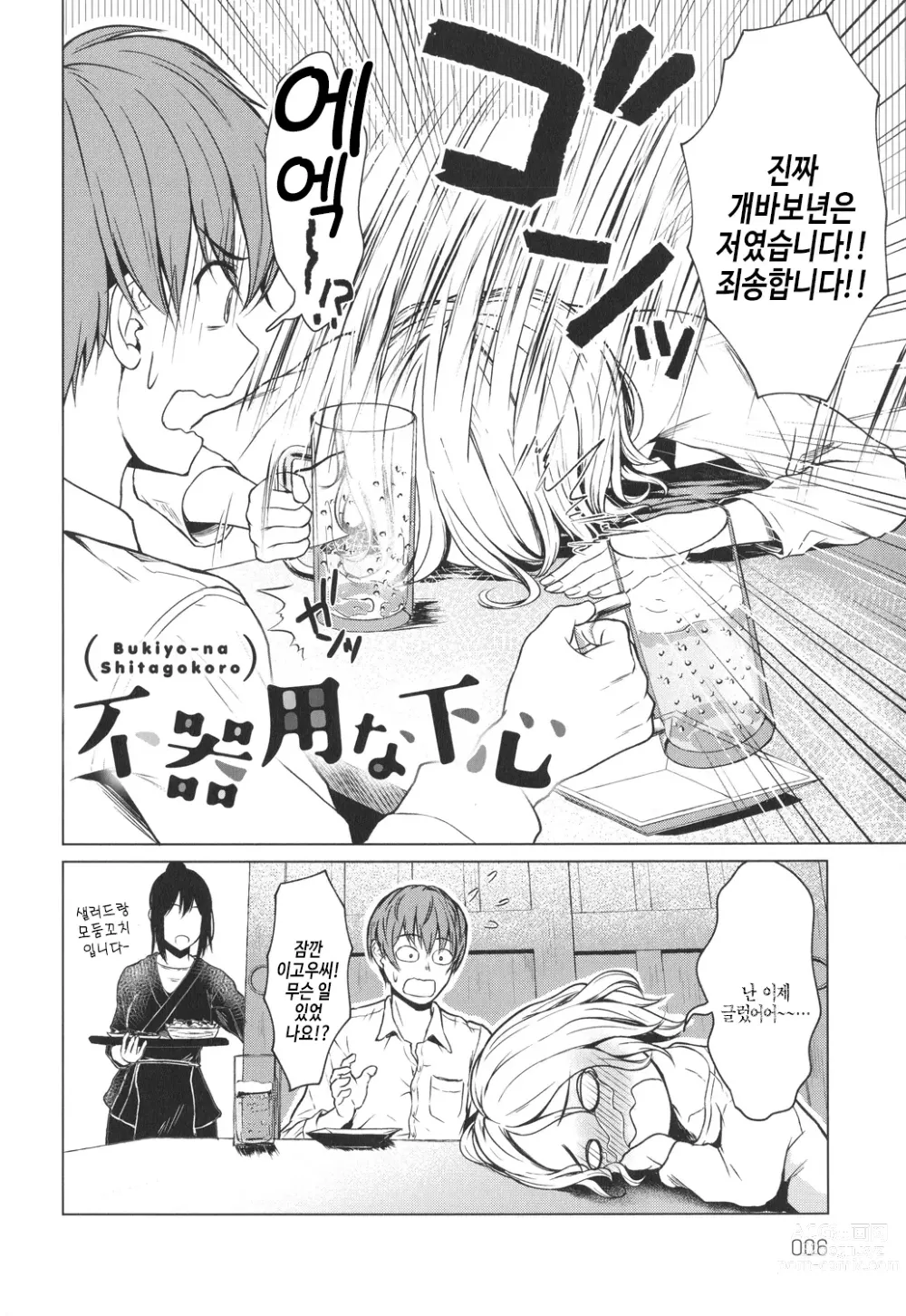 Page 7 of manga 이제부터