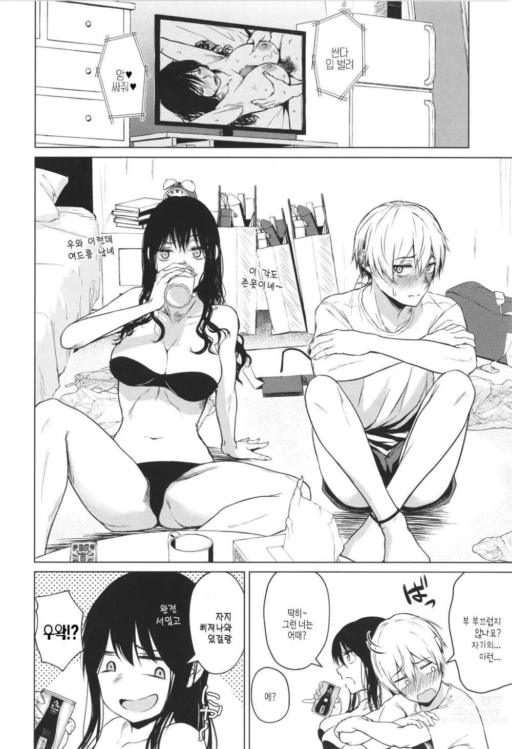 Page 61 of manga 이제부터