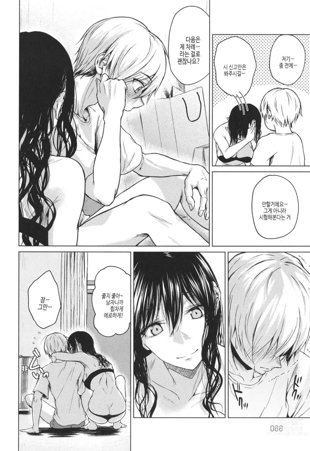 Page 67 of manga 이제부터