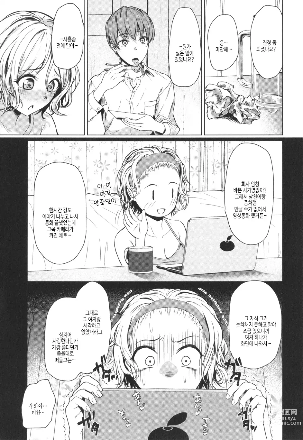 Page 8 of manga 이제부터