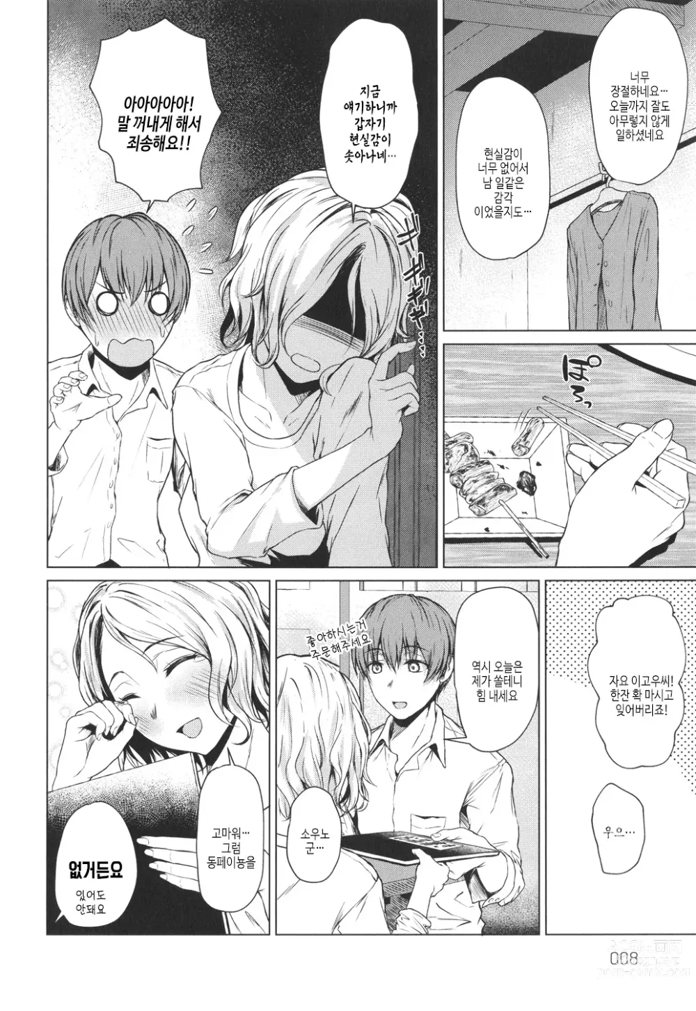 Page 9 of manga 이제부터