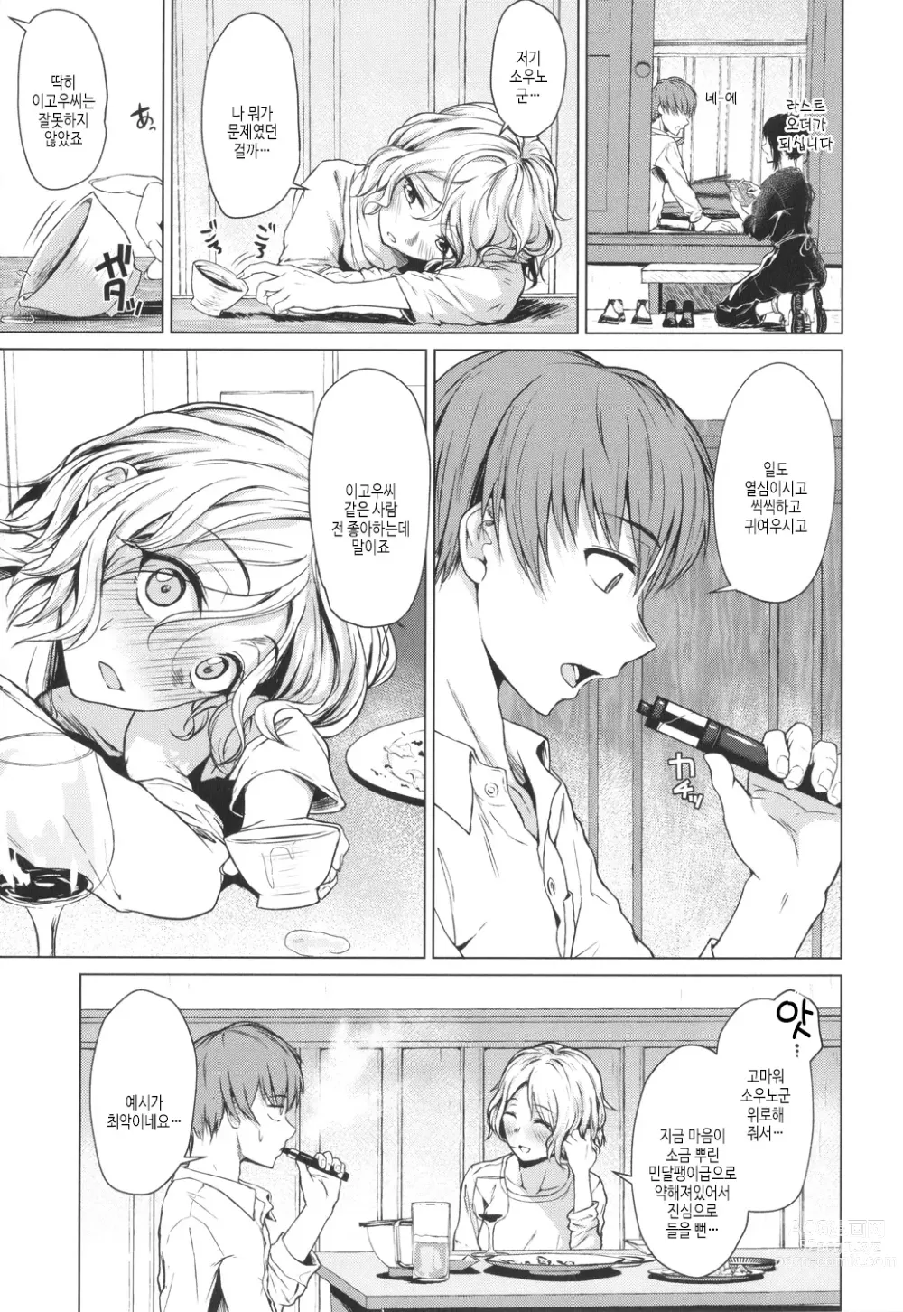 Page 10 of manga 이제부터