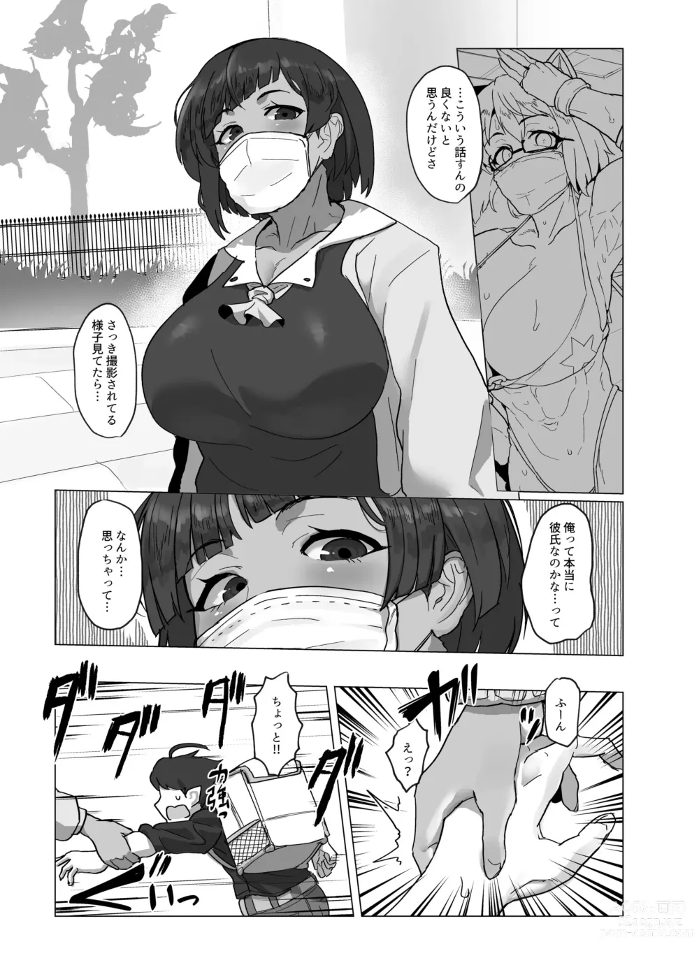 Page 4 of doujinshi Cosplayer no Kanojo to Event Kaeri ni Ecchi suru Hon