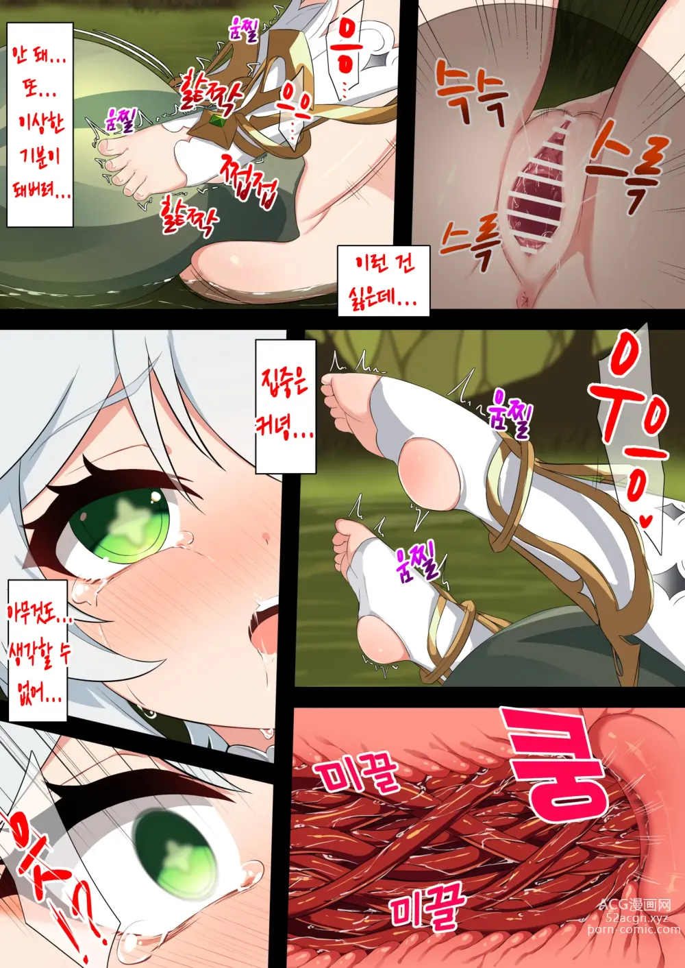 Page 10 of doujinshi 불씨