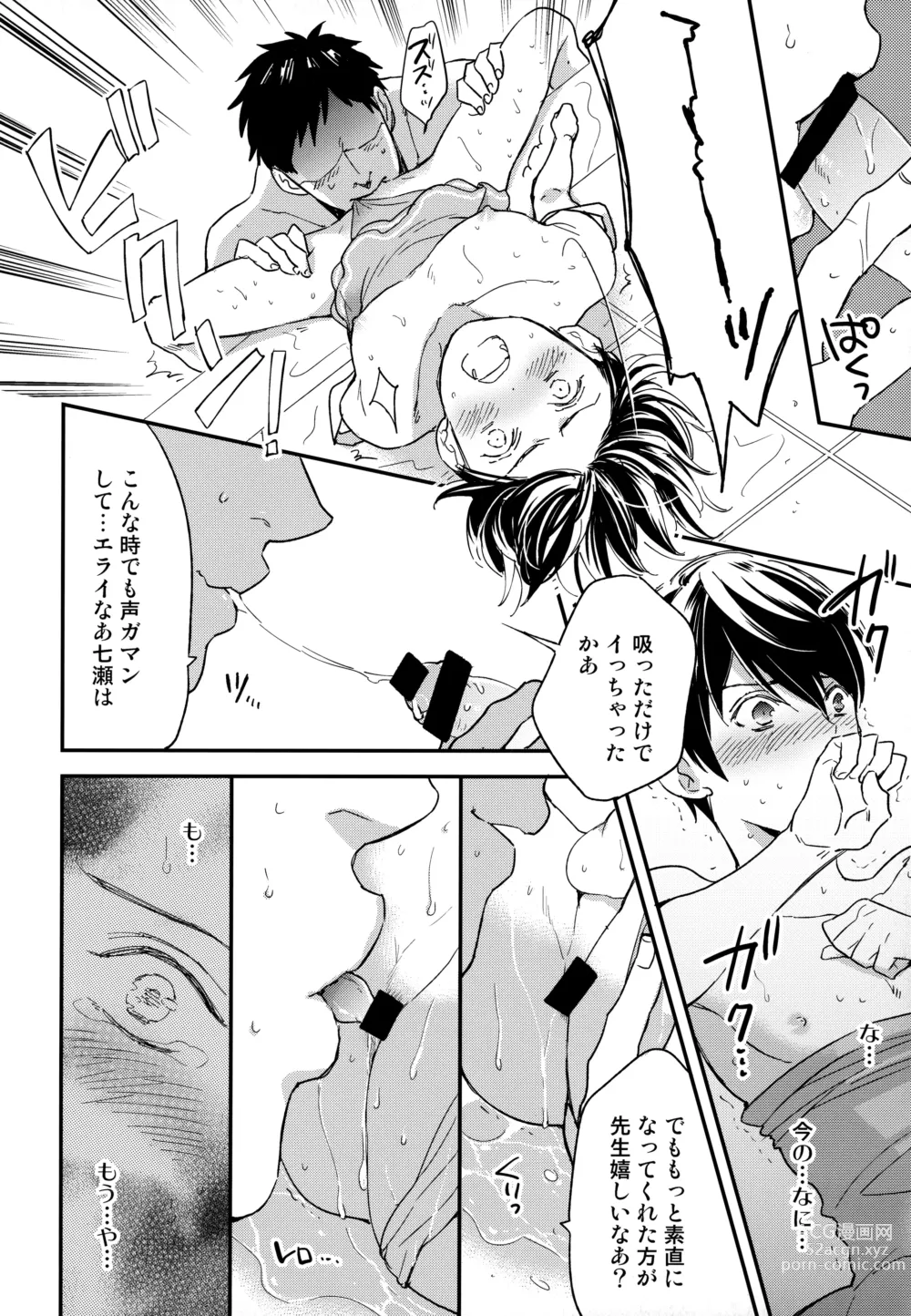 Page 11 of doujinshi Iwatobi SC Seichou Log