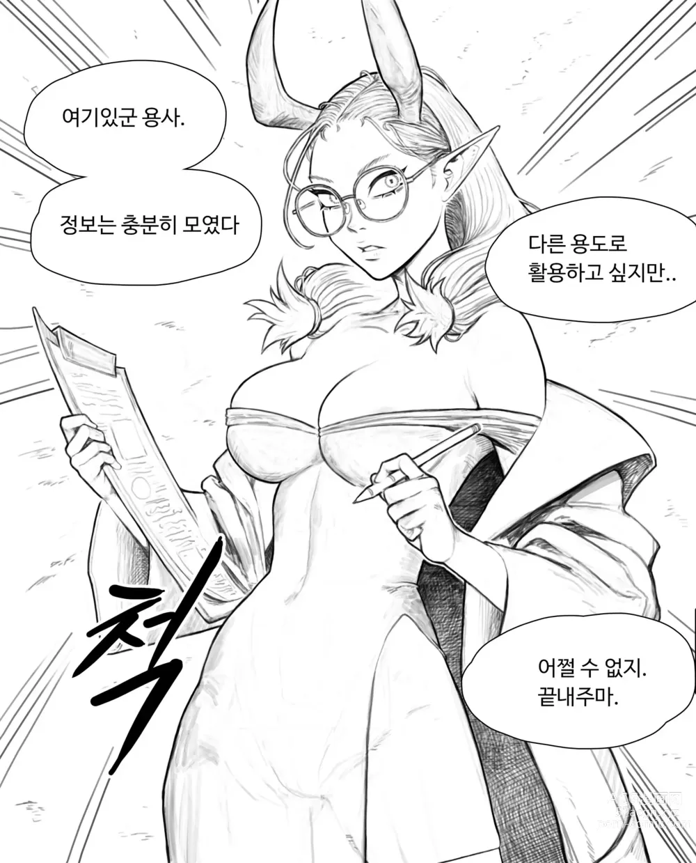 Page 1 of doujinshi 악의 여간부3