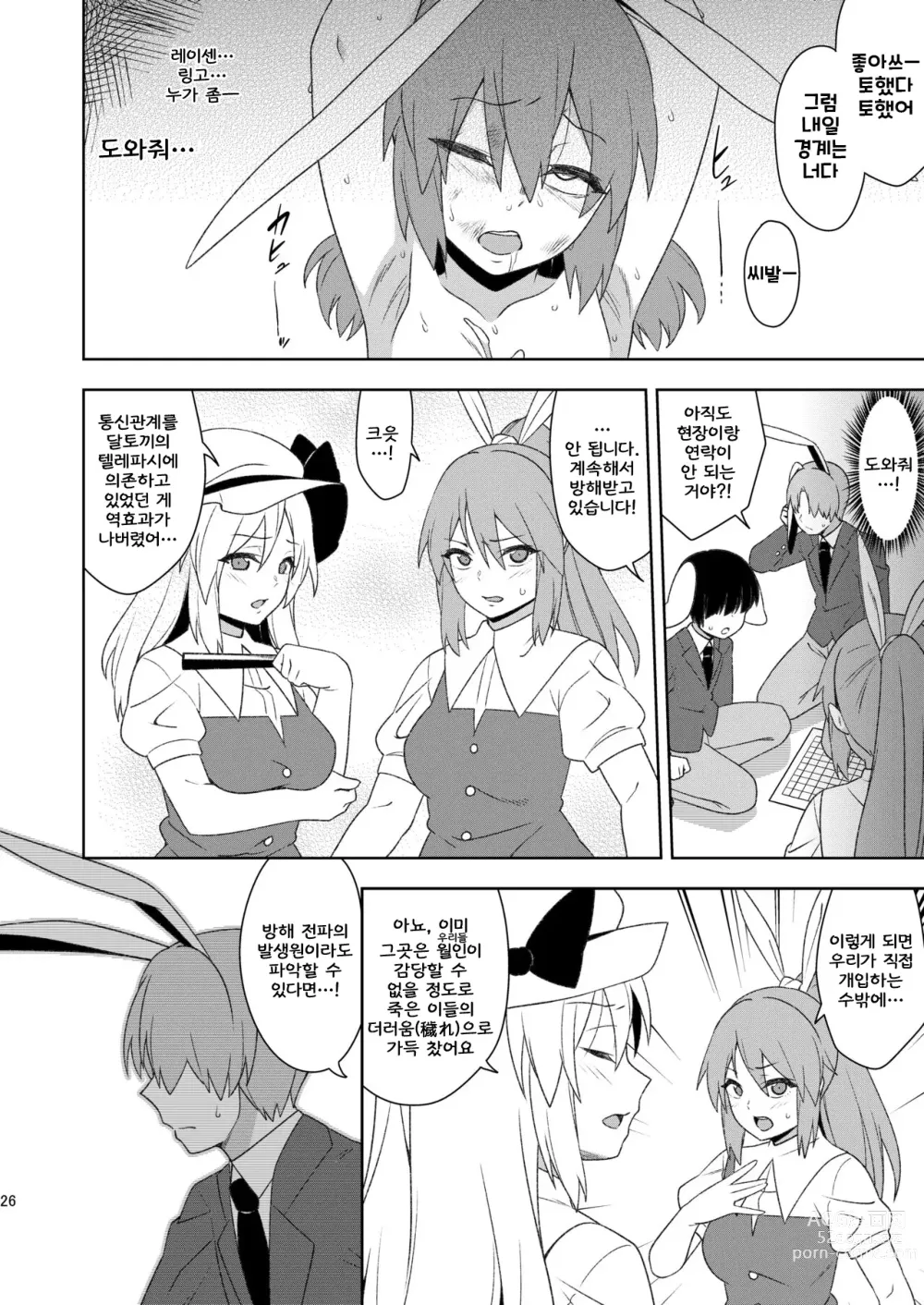 Page 26 of doujinshi 전화의 달토끼