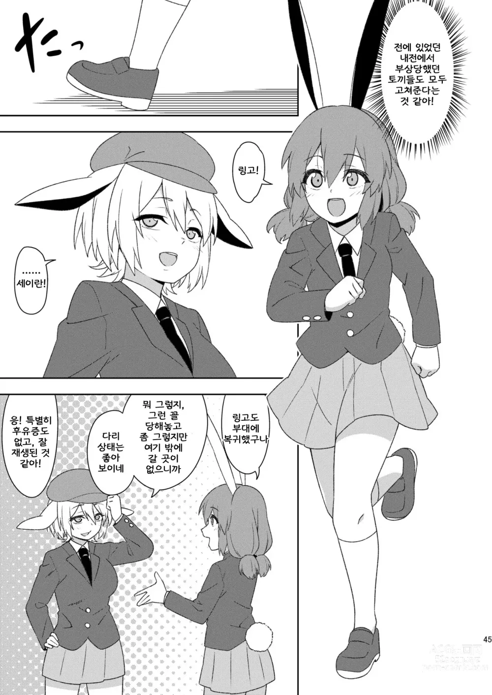 Page 45 of doujinshi 전화의 달토끼