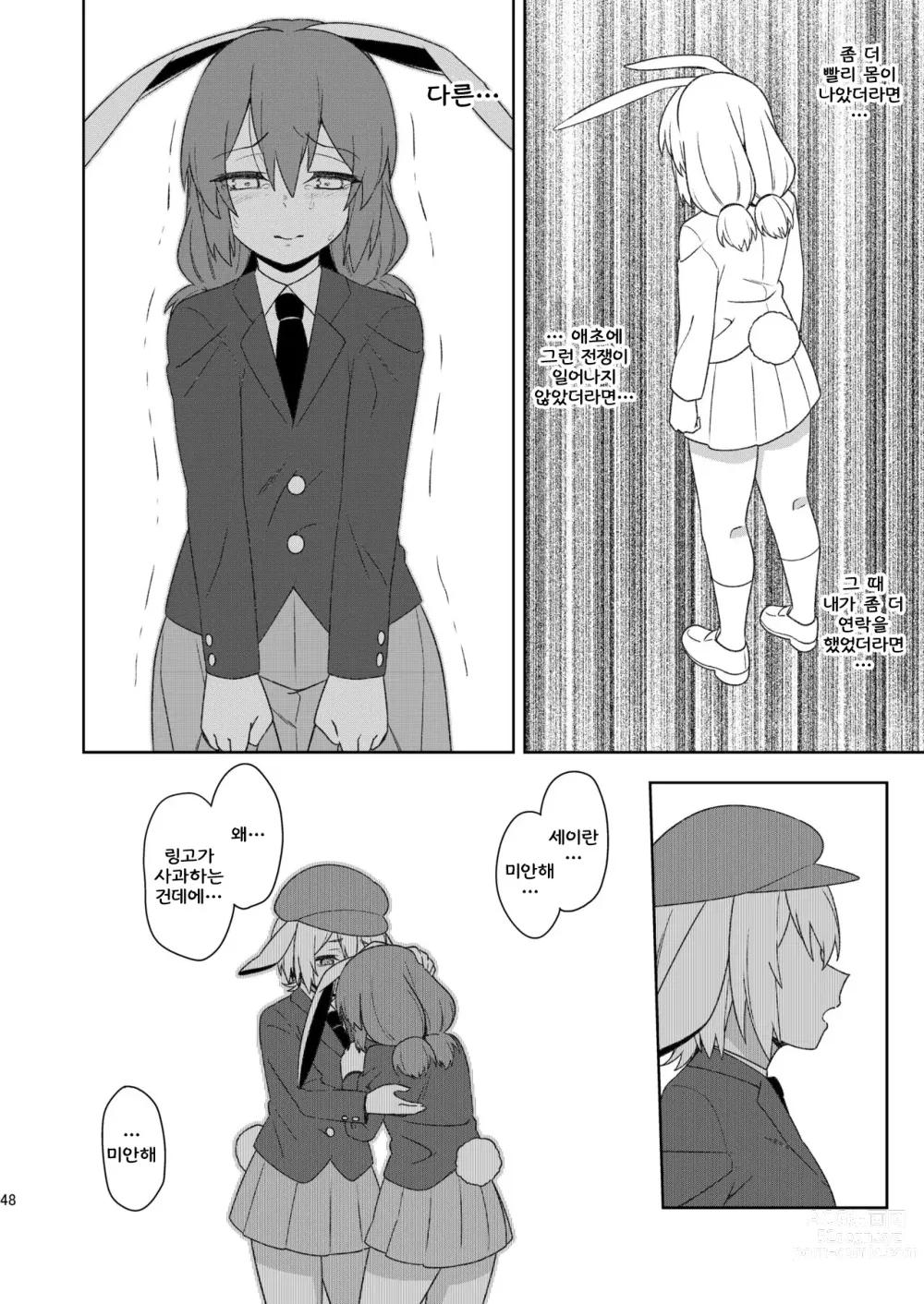 Page 48 of doujinshi 전화의 달토끼