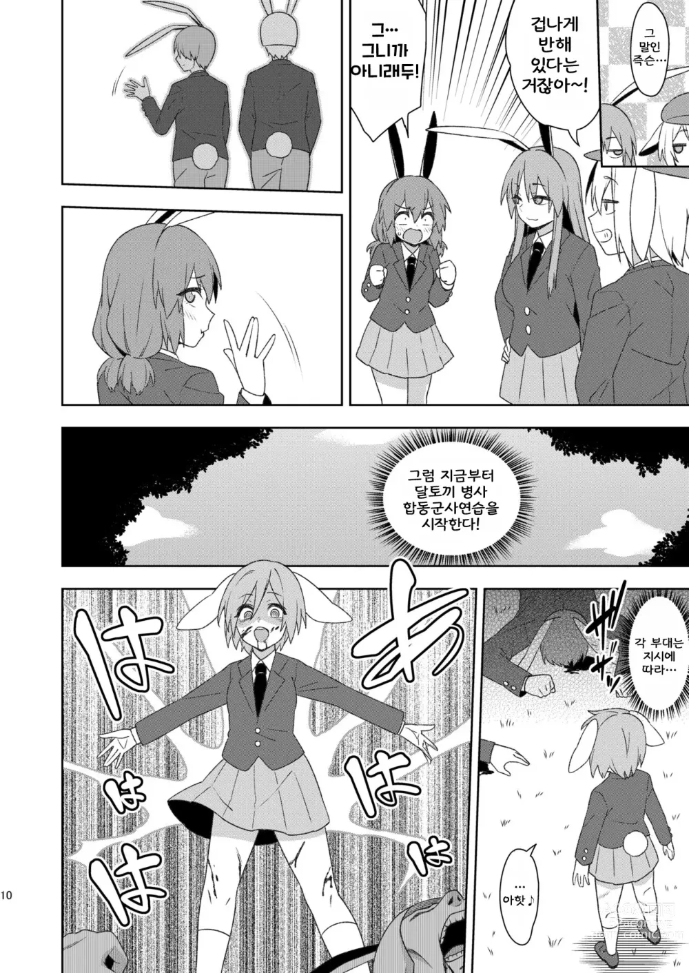 Page 10 of doujinshi 전화의 달토끼