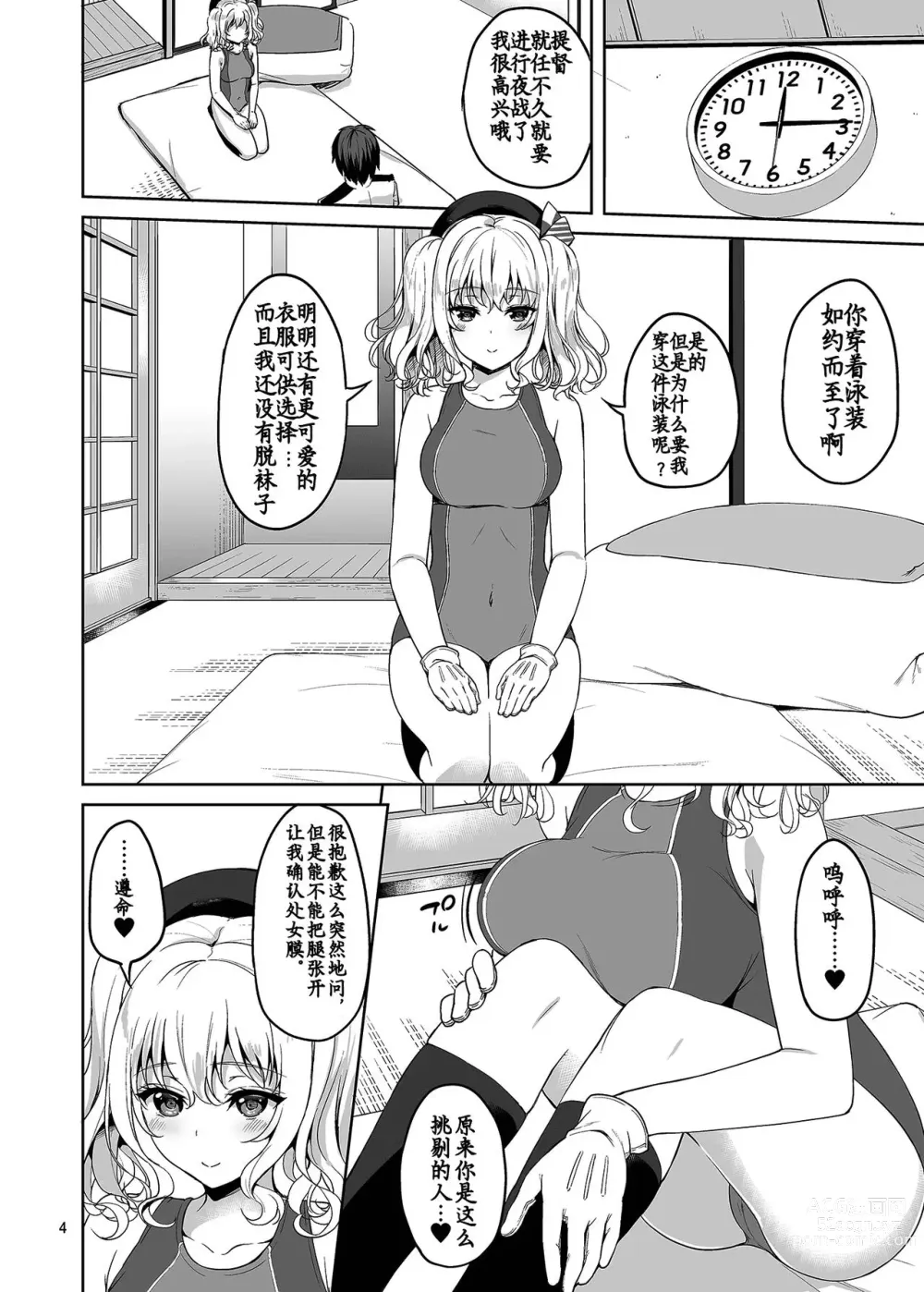 Page 3 of doujinshi 鹿岛与竞泳