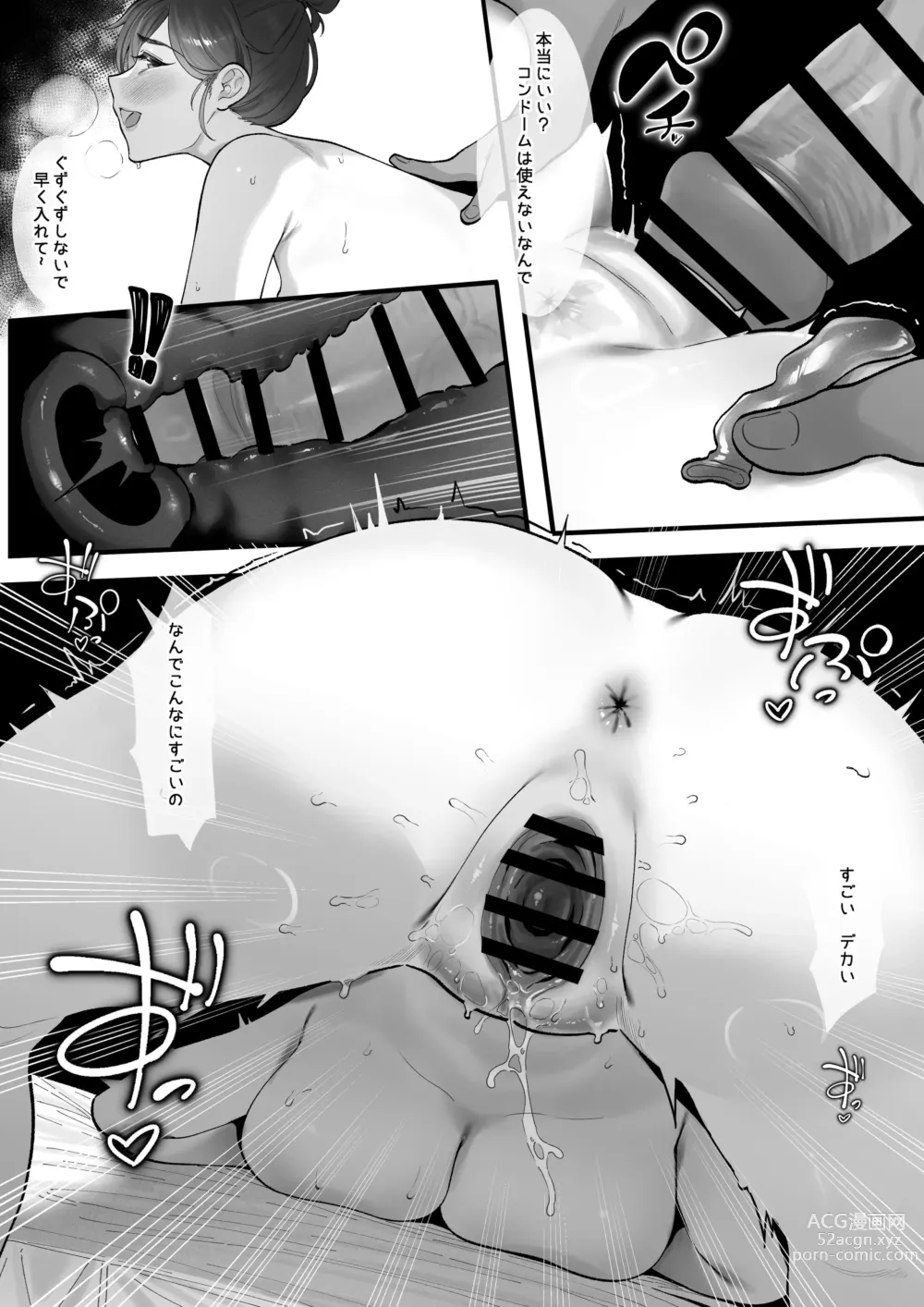 Page 3 of doujinshi Hitozuma no Yokubou Yuujin no Tanomi