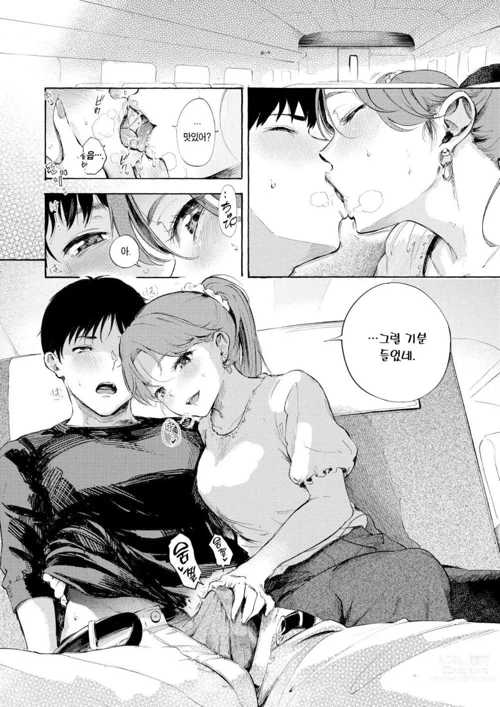 Page 5 of manga 좋은 여행, 야한 기분 (decensored)