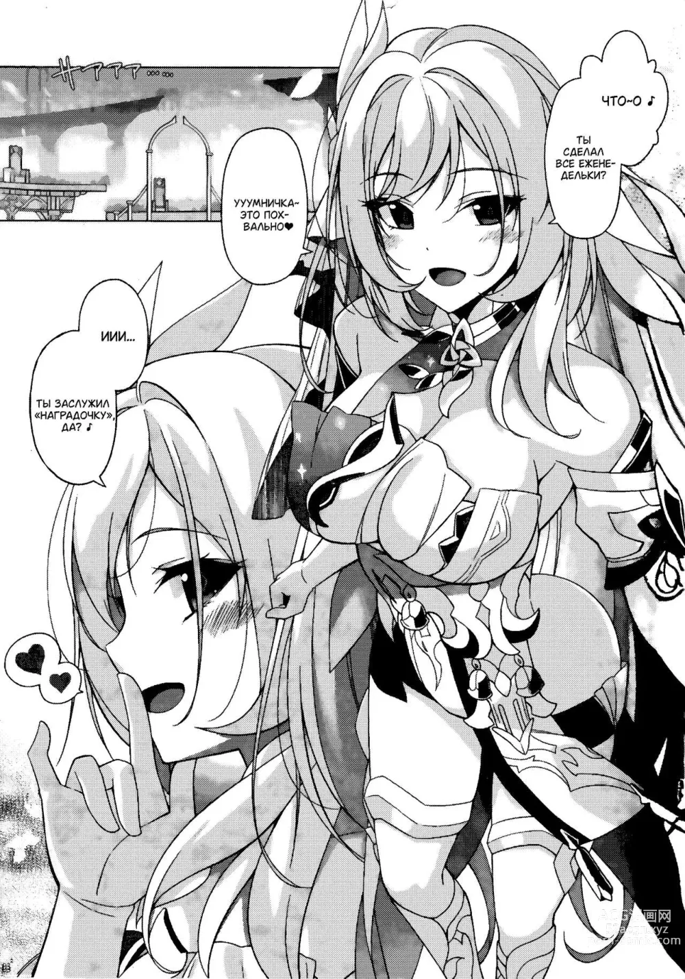 Page 2 of doujinshi Rakuen Gensou - Eden Fantasia