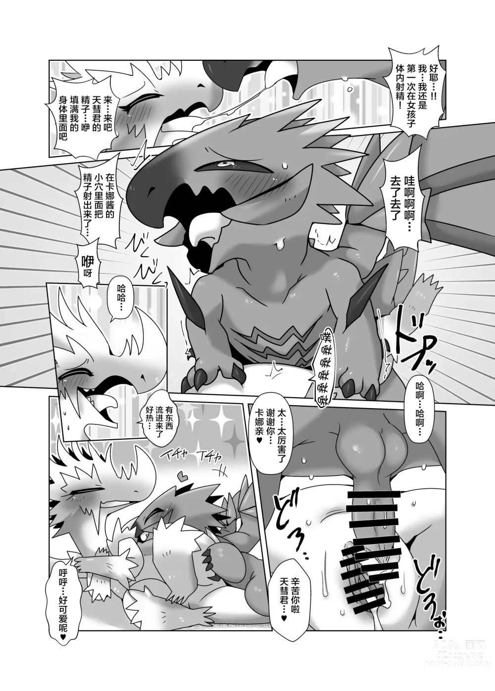 Page 16 of doujinshi MHMnoH TDM