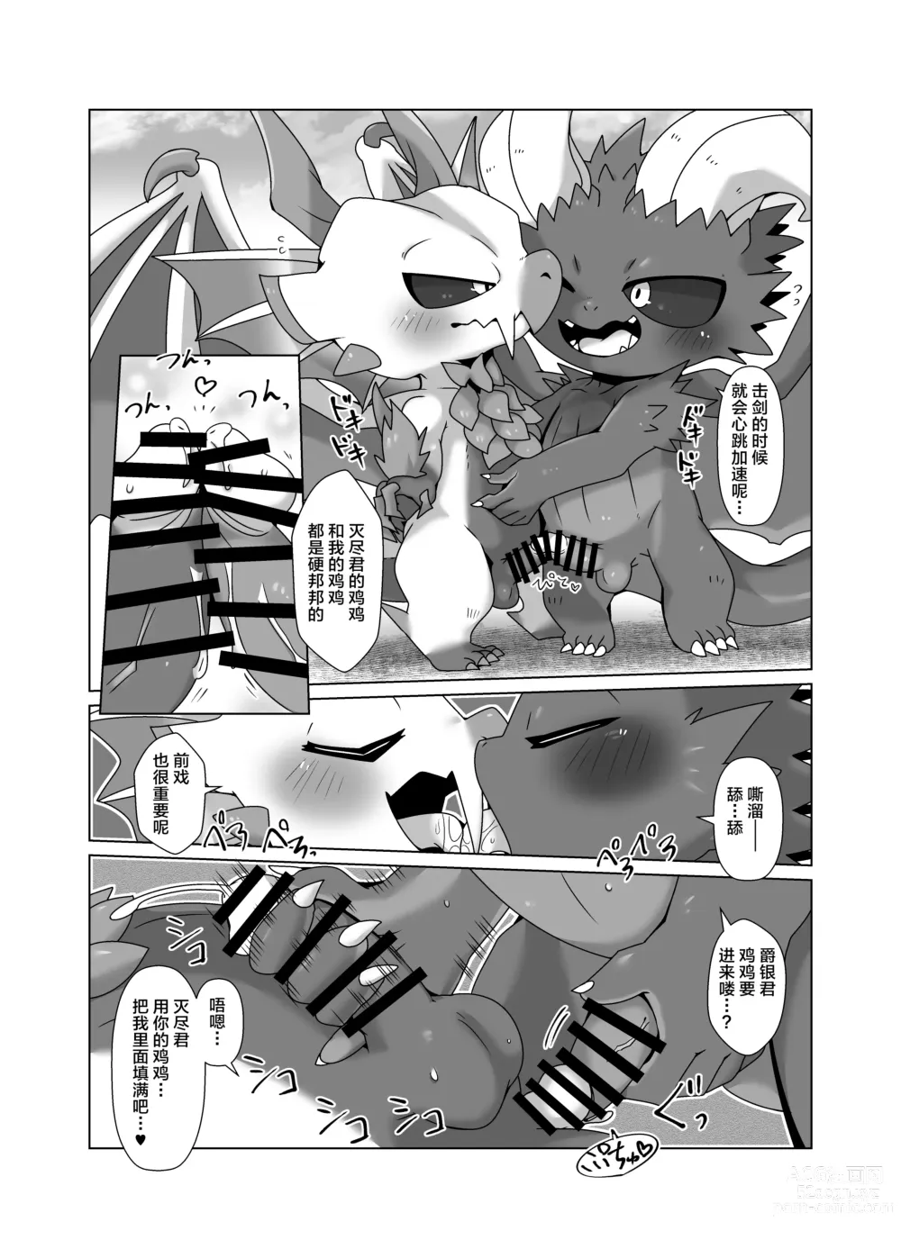 Page 17 of doujinshi MHMnoH TDM