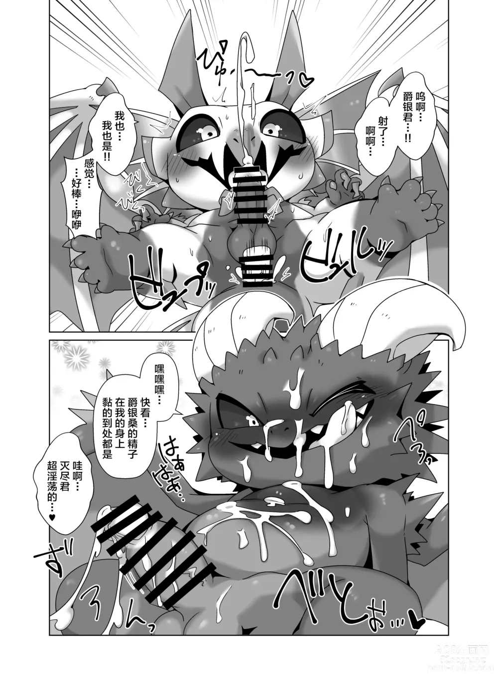 Page 19 of doujinshi MHMnoH TDM