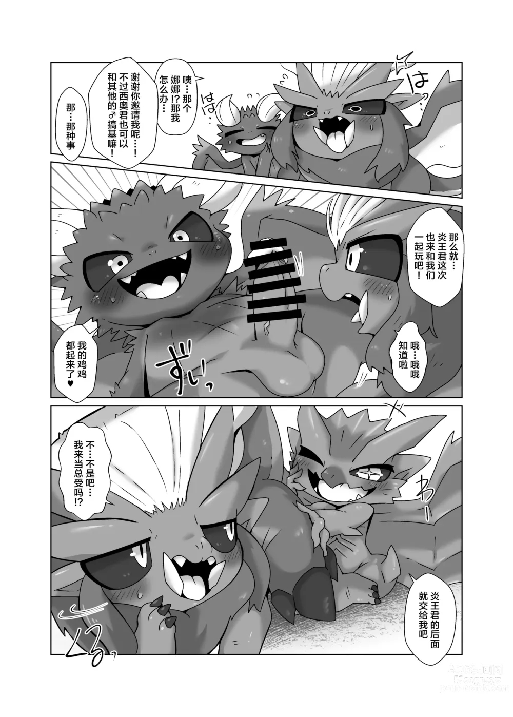 Page 6 of doujinshi MHMnoH TDM