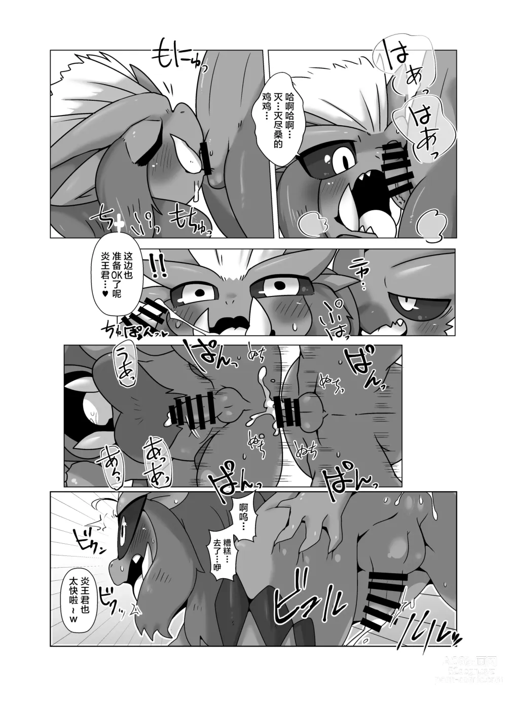 Page 7 of doujinshi MHMnoH TDM