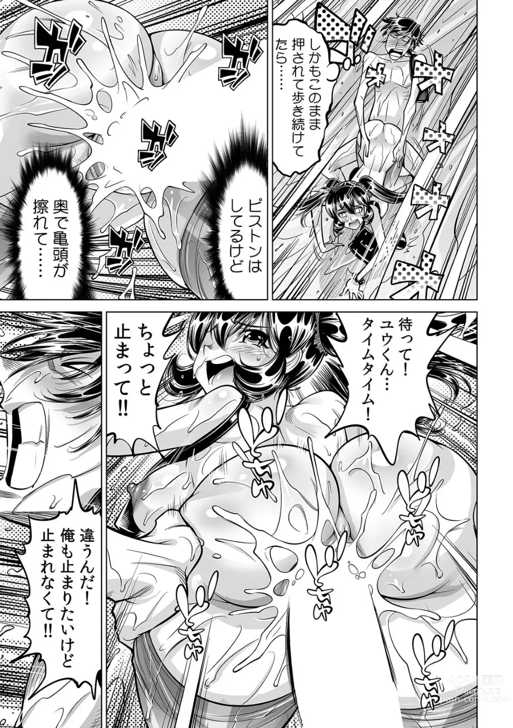 Page 6 of manga Ukkari Haitchatta!? Itoko to Mitchaku Game Chu