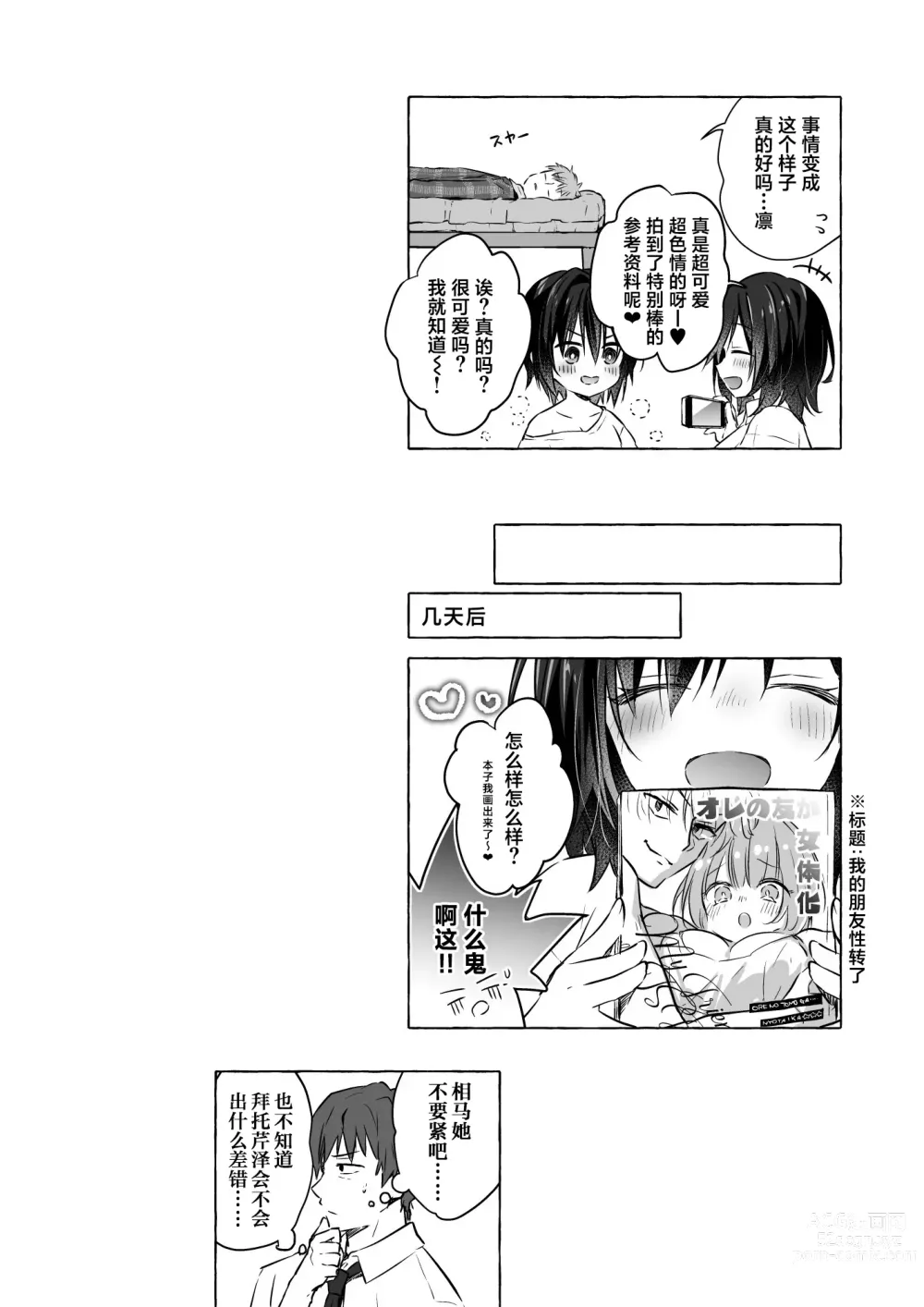 Page 21 of doujinshi TS Akira-kun no Seiseikatsu 8